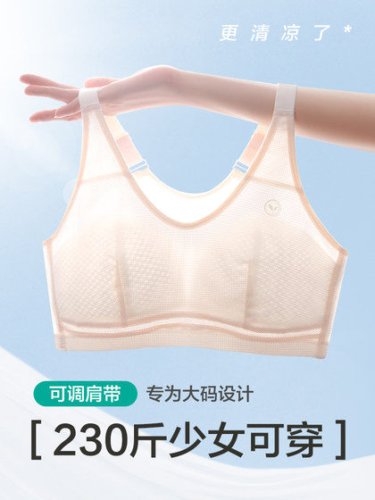 200斤大码少女文胸发育期15岁初中高中学生内衣背心式透气文胸夏