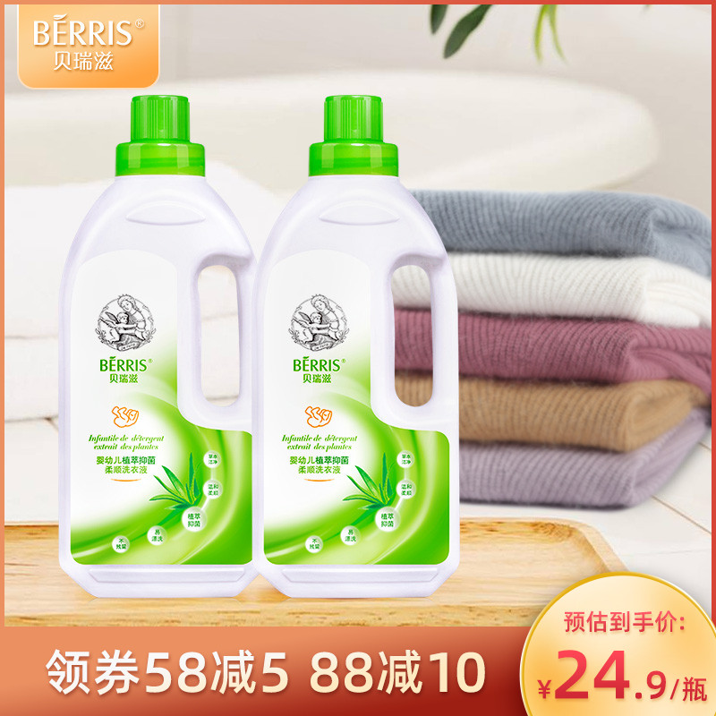 Beri Nourishing Baby Bacteriostatic Laundry Detergent for infant de-mite newborn baby special grass This special