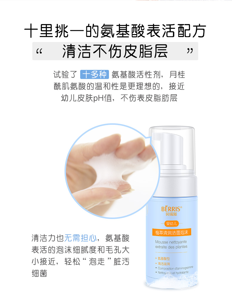 Berry Zi trẻ em sữa rửa mặt trẻ em bọt sữa rửa mặt bé gái bé gái tuổi teen sản phẩm chăm sóc da đích thực - Sản phẩm chăm sóc em bé tắm lactacyd bb