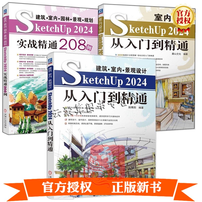 2025【Su2024 Sketchup Master Installation and Operation Tutorial Book】Architectural Interior and Landscape Design Sketchup 2024 from Beginner to Expert + Garden Planning and Design + Practical Mastery with 208 Interior Design Examples Sku 2025【Su2024 Sketchup Master Installation and Operation Tutorial Book】Architectural Interior and Landscape Design Sketchup 2024 from Beginner to Expert + Garden Planning and Design + Practical Mastery with 208 Interior Design Examples Sku