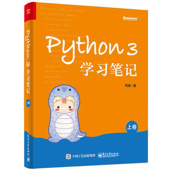 Python 3学习笔记(上卷) 雨痕 python3.6语言教