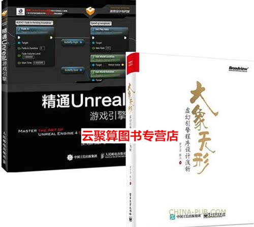 Elephant Invisible Unreal Engine Programming Analysis + Mastering Unreal Game Engine 2 Books 3D Game Getting Started Tutorial UE4 Game Engine Getting Started to Mastering Game Design Development Programming Books