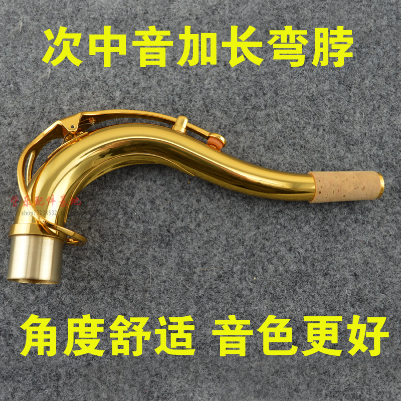 Sub-medium sound saxophone lengthened bend neck tube neck tube blow up angle comfort sound color good