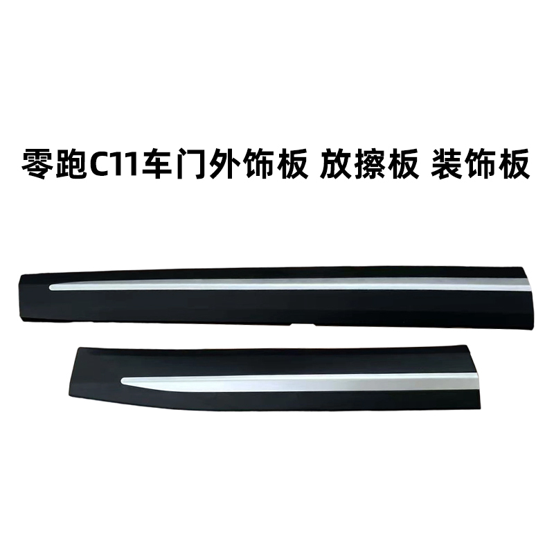 Leapmotor C11 Door Skirt Exterior Panel Door Skirt Door Guard Black Anti-Scratch Genuine Leapmotor C11 Door Skirt Exterior Panel Door Skirt Door Guard Black Anti-Scratch Genuine