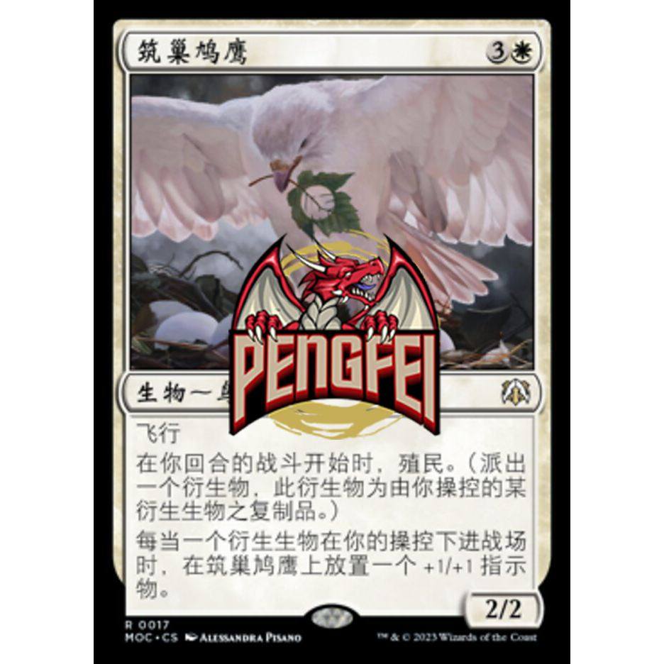 万智牌筑巢鸠鹰MOC 中文/英文/扩画：收藏爱好者的梦幻之选！-棒球球迷用品-淘宝好物网