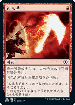 Magic: The Gathering foil lightning ax 2xm english chinese