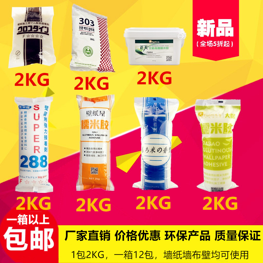 Glutinous rice glue wallpaper glue wall cloth glue glutinous rice glue base film wallpaper glue wall cloth base film wallpaper imported Japanese glue