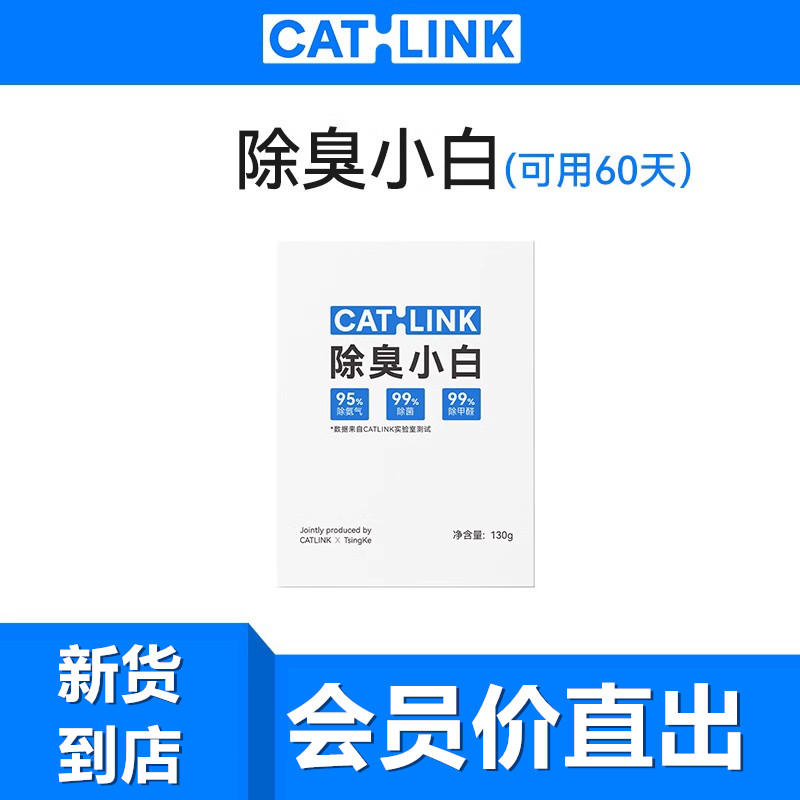 <!--CATLINK小白配件小白专用除臭凝胶 除臭小白 适用于小白猫砂盆-->
