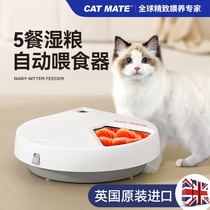 Catmate pet timed automatic feeder for cats and dogs universal wet food feeder for cats canned raw bone and meat preservation