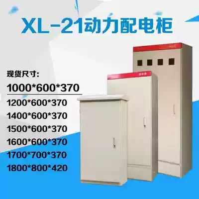 xl-21 power Cabinet cabinet frequency conversion Cabinet low voltage distribution cabinet indoor and outdoor rain a cabinet control cabinet