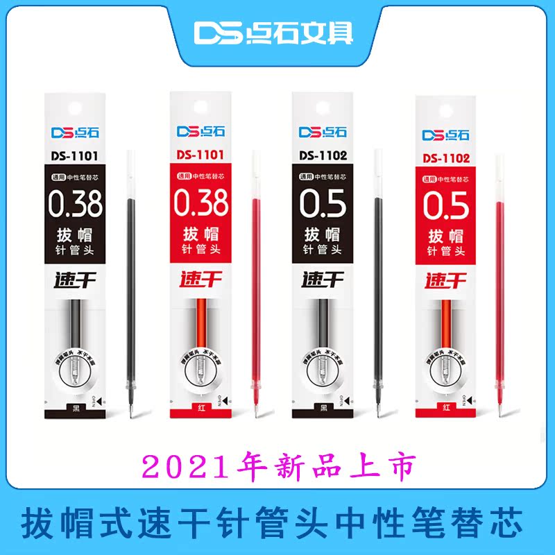 Point Stone DS1101 pull-out cap type full needle tube head 0 0 38mm 5mm speed dry exam neutral aqueous pen replacement core 1102