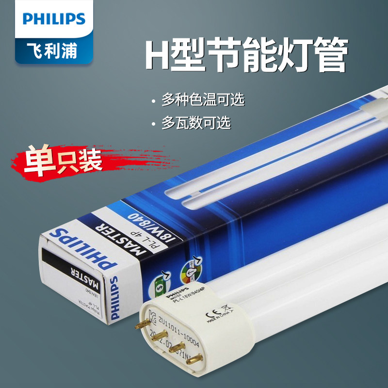 Philips H-pipe H-pipe Cell Capsule H-pipe Energy Saving Lamp Hose 24W 36W 55W Three-color PLL