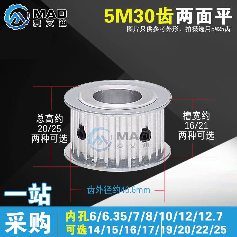 Synchronous wheel 5M30 toothed two-sided flat through hole synchronous pulley AF type synchronous pulley inner hole 6-25mm