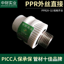 Thickened PPR external teeth direct outer wire connector 20 254 points PPR water pipe fittings accessories connector