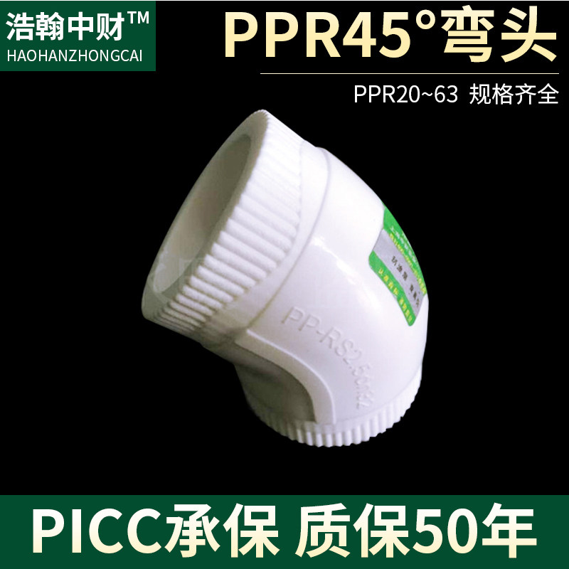 Medium Property thickened PPR45 degree elbow small bend 20 4 minute 25 6 points 321 inch small bend ppr water pipe fitting ppr-Taobao