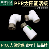 4 points 6 points Pure copper water heater PPR live connection PPR live direct elbow three-way water pipe joint accessories Pipe fittings
