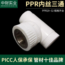  Thickened copper 20 25 32 4 points 6 points 1 inch inner tooth inner wire three-way PPR water pipe fittings Accessories PPR pipe fittings