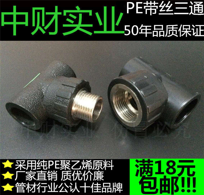 Manufacturer direct sales PE with wire pipe piece pe fitting joint copper inner wire tee external tooth external wire tee 4 points 6 points