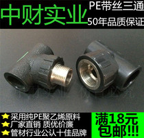  Factory direct sales PE with wire pipe fittings PE accessories joint Copper inner wire inner tooth tee outer tooth outer wire tee 4 points 6 points