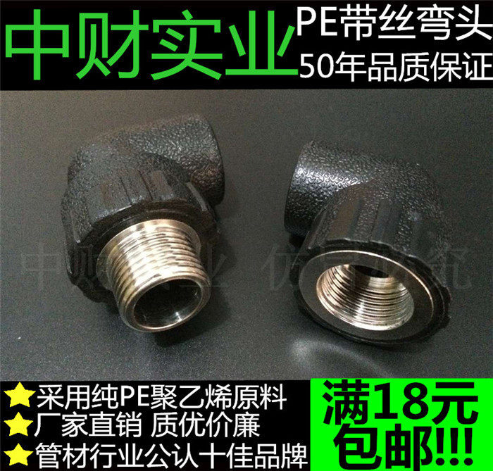 PE with wire pipe fittings PE fittings joint Copper inner wire inner tooth elbow Outer tooth outer wire elbow 4 points 6 points hot melt water pipe