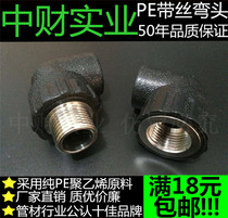  PE with wire pipe fittings PE accessories joints Copper inner wire Inner tooth elbow Outer tooth outer wire elbow 4 points 6 points hot melt water pipe