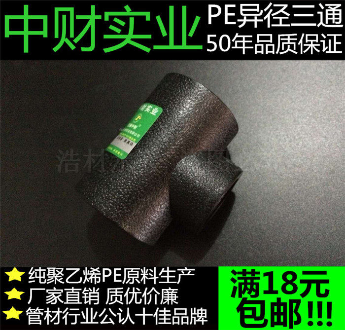 PE pipe fitting socket 25*20 reducing tee 32*20 32405063PE reducing tee PE pipe