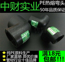  hdPE socket elbow Butt elbow PE water pipe fittings Fast hot melt black water supply pipe adapter