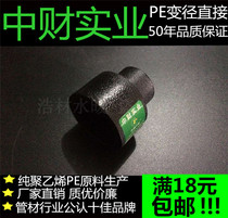  PE reducer direct connection 20-32HDPE size head hot melt socket pipe fittings PE reducer direct connection PE reducer direct connection