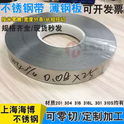 SUS304 stainless steel belt coil 301 spring belt 316L stretch belt 8 wire thin steel skin 0 08mm wide 25mm spot