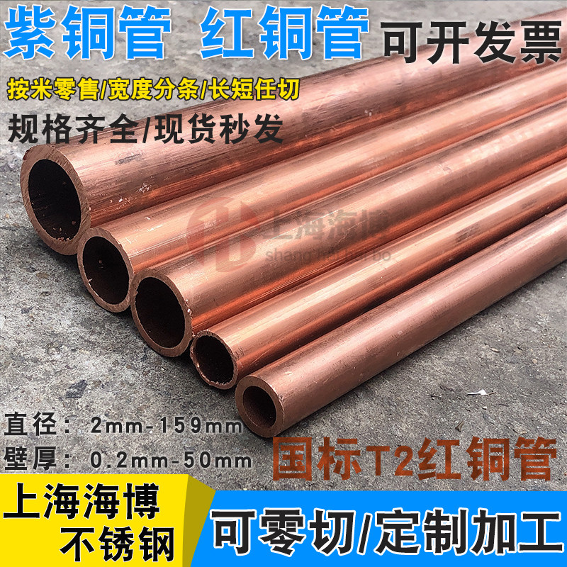 T2 copper pipe air conditioning pipe hard copper pipe straight tube 2 3 4 5 6 7 8 9 10 12mm