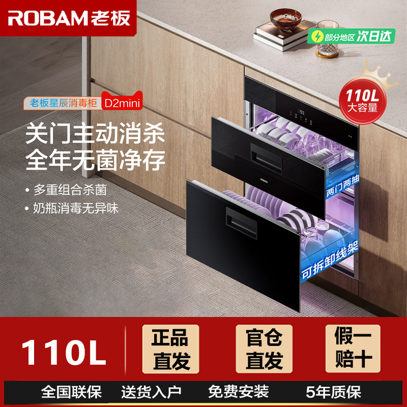 New Product] Boss D2Mini Disinfection Cabinet 110L Built-In Cupboard for Home Kitchen 700A Function with Integrated Drying