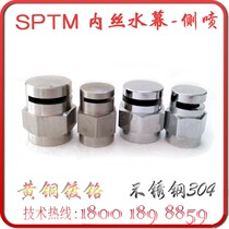 SPTM-II-B inner water curtain nozzle DN15 fire side spray level 4 minutes 6 points 160 water curtain 180 boiler 140