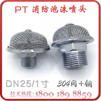 Fire foam nozzle PT--25 foam spray head PT2 0 tunnel foam nozzle 1 inch DN25 stainless steel copper