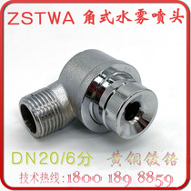 ZSTWA-60-120 angle water mist nozzle 6 points fire right angle atomization corner spray DN20 all copper chrome plated