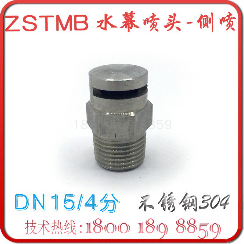 ZSTMB water curtain nozzle DN15 fire side spray 180 degree water curtain spray horizontal 4 - point curtain insulation 304 stainless steel