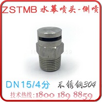 ZSTMB water curtain nozzle DN15 fire side spray 180 degree water curtain spray level 4 curtain isolation 304 stainless steel