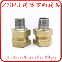 ZSPJ fire universal joint adjustable ball universal joint DN15 20 25 stainless steel 304 copper 4 points 6 points 1 inch
