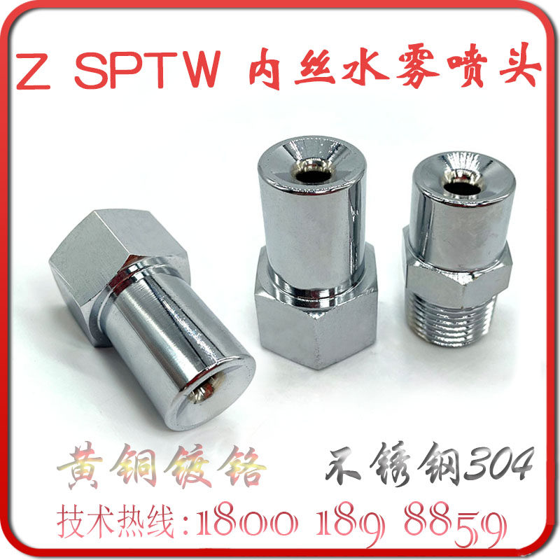 SPTW internal thread high-speed water mist sprinkler DN15 internal wire tooth ZSTWB-16-120 fire spray 20 30 40
