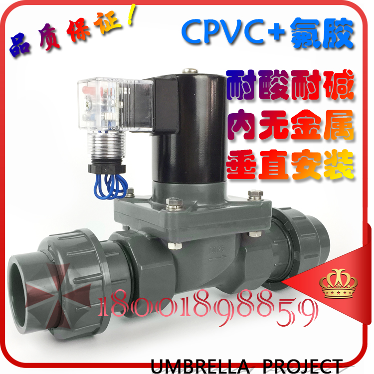 CPVC solenoid valve PVC plastic explosion-proof electric valve DN50 alive 220V threaded 24V anti-corrosive flange thread