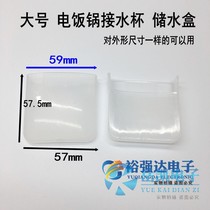 Large rice cooker pot universal accessories Plastic water box Rice cooker Transparent water storage box Water cup water box
