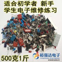 500 grams of 1 catty 10 grams of miscellaneous resistance capacitance light emitting diode triode LED lamp beads electronic components mixed