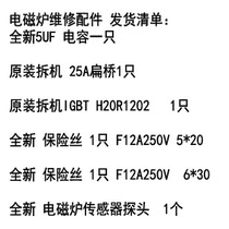 Induction cooker repair universal set Fuse flat bridge IGBT tube H20R1203 5UF capacitor probe