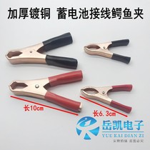 Thickened 30 50 60A copper plated size inverter ultrasonic alligator clip battery battery wiring clip