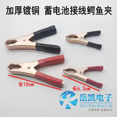 Thickened 30 50 60A copper plated size inverter ultrasonic alligator clip Battery wiring clip