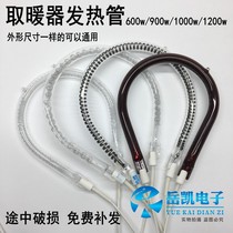 Small sun heating pipe heater electric heating 600 900 1200W heating U pear tube electric heating fan accessories