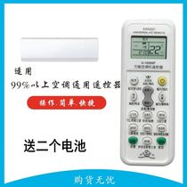 Universal air conditioning remote control Universal suitable for all kinds of new old air conditioning remote control send 2 batteries