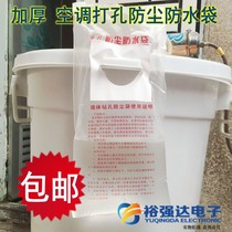 Thickened Air Conditioning Range Hood Beaten wall Eye Water drill Electric hammer punching anti-dust bag Anti-fouling waterproof bag perforated dust-proof bag