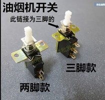 CD Power Switch Three Feet Range Hood DVD Single Cut Switch Button Universal Power Supply Controller Switch