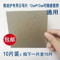 10 microwave oven mica sheet heating insulation board accessories Ultra-thick accessories Universal major brands of machines