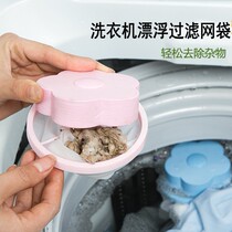 Washing Machine Floating filter BAG FILTER HAIR WOOLEN HAIR REMOVER DECONTAMINATION REMOVER LAUNDRY BALL MAGIC BALL CLEAN BALL ACCESSORIES